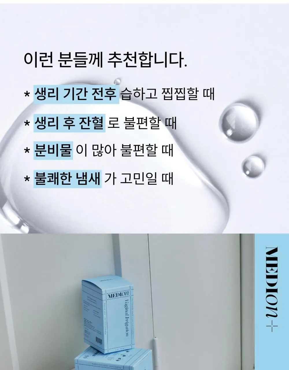 [의료기기]메디온 VAGINAL IRRIGATION 질세정기 50ml 상세페이지 3